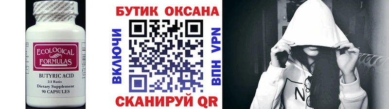БУТИРАТ Butirat  хочу   Кириши 