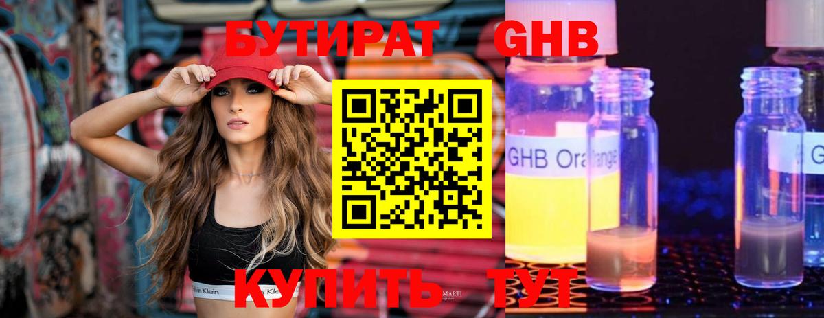 Бутират бутандиол  БУТИРАТ  Кириши 