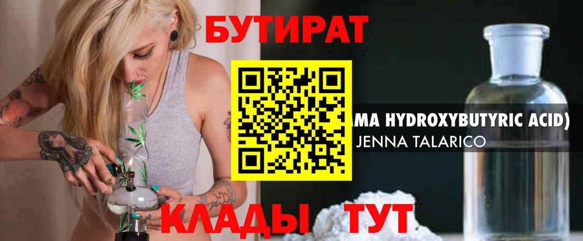 Бутират буратино  Вход с VPN  Кириши 