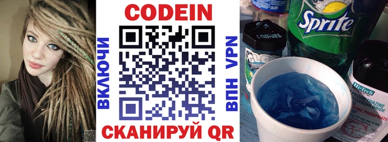 это клад  купить закладку  Кириши  Codein напиток Lean (лин) 