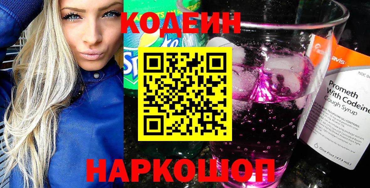 Кодеиновый сироп Lean напиток Lean (лин) Кириши