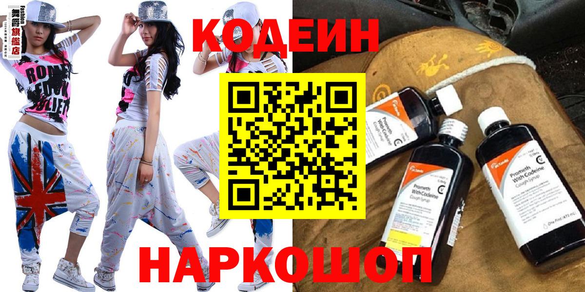 Кириши  Кодеиновый сироп Lean напиток Lean (лин)  Вход с VPN 