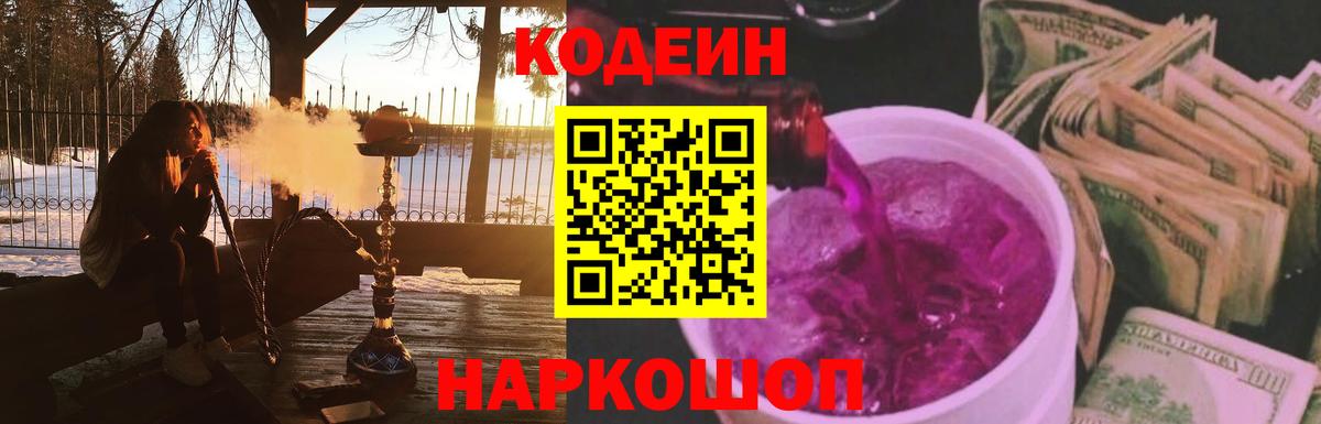 Codein Purple Drank  Кириши 