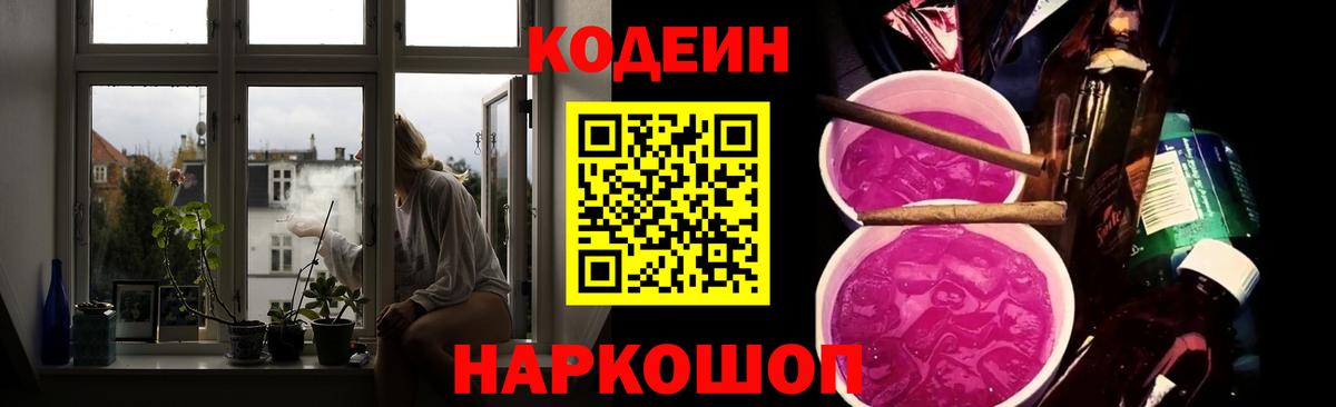 Кодеиновый сироп Lean напиток Lean (лин) Кириши