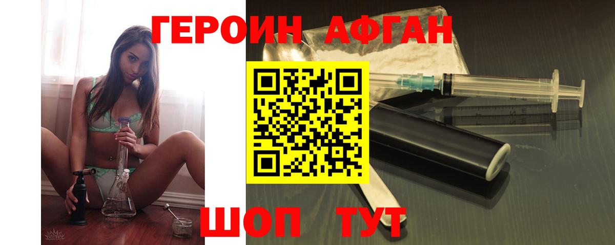 Героин Heroin  Вход с VPN  Кириши 