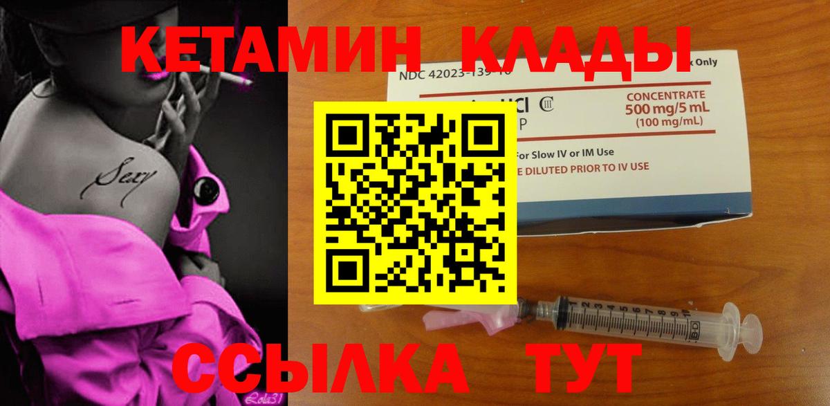 Кетамин VHQ Кириши