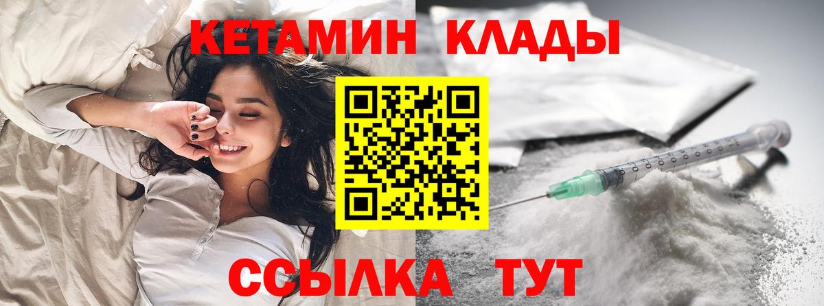 КЕТАМИН VHQ Кириши