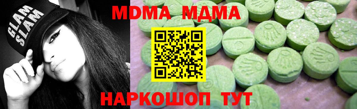 MDMA кристаллы Кириши