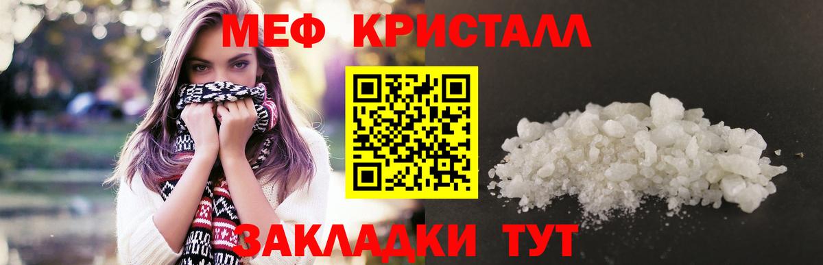 МЕФ кристаллы Кириши