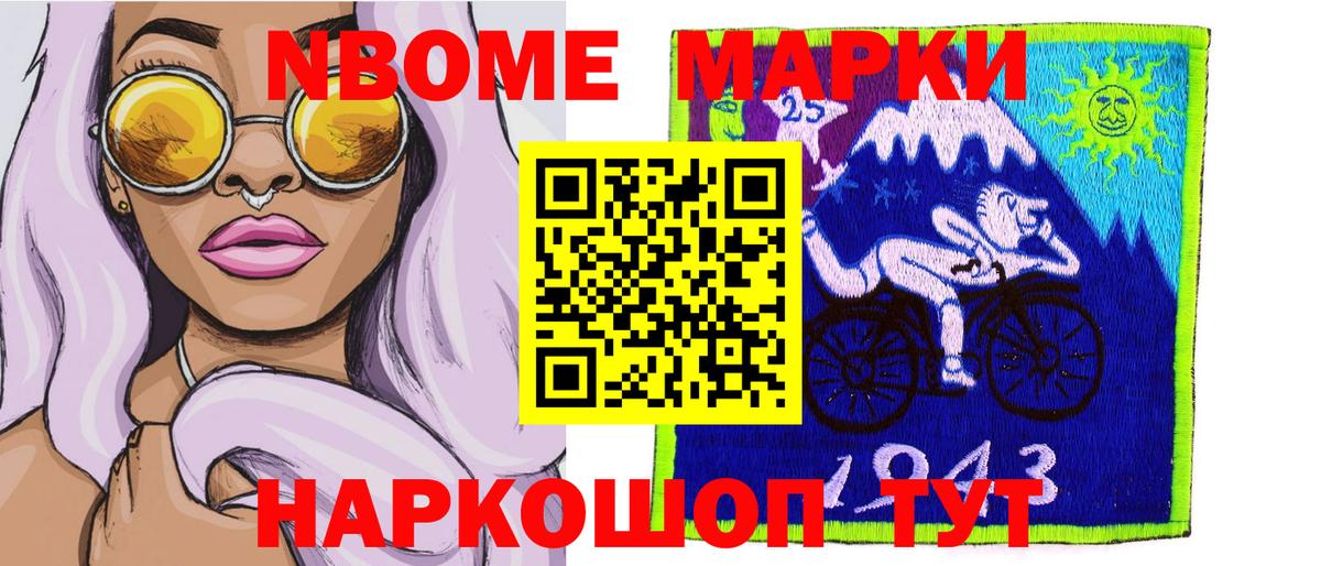 Марки N-bome 1,5мг Кириши